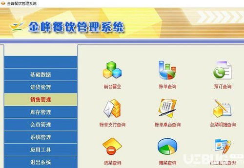 金峰餐飲管理系統(tǒng)v6.27免費(fèi)版下載與功能介紹